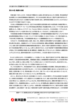 第334回：亀裂の兆候