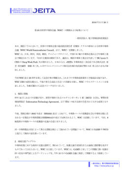 http://www.jeita.or.jp 2016 年5 月26 日 第20 回世界半導体会議（WSC