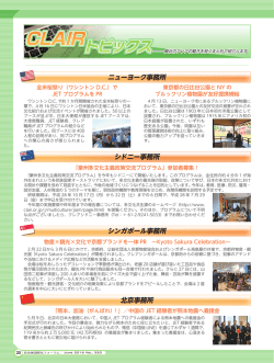 1.8MB - CLAIR（クレア）一般財団法人自治体国際化協会