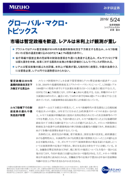 レアルは米利上げ観測が重し （PDF/526KB）