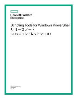 Scripting Tools for Windows PowerShell リリースノート
