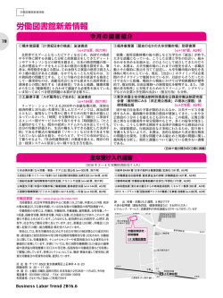 労働図書館新着情報 - 労働政策研究・研修機構