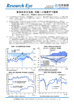 貿易収支は当面、均衡～小幅黒字で推移