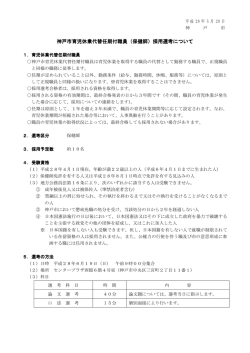 （平成28年度 育児休業代替任期付職員（保健師））（PDF形式