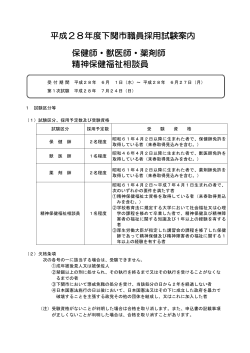 （保健師・獣医師・薬剤師・精神保健福祉相談員）(PDF