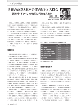 世銀の改革と日本企業のビジネス機会
