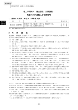 社会人特別選抜入学 ［PDF 809KB］