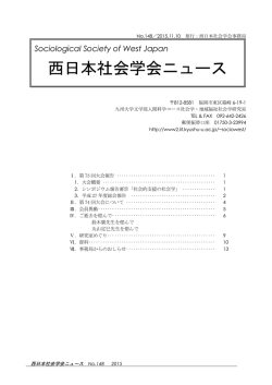 西日本社会学会ニュース - 九州大学文学部・大学院人文科学府・大学院