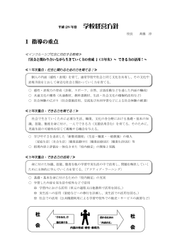 pdf - 新潟県立小出特別支援学校