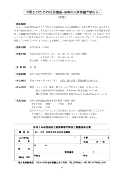 中学生のための社会講座&mdash;高専の入試問題で学ぼう