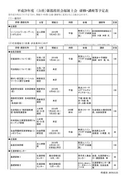 PDF「平成28年度研修・講座予定表」