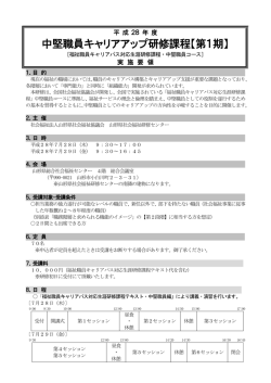 中堅職員キャリアアップ研修課程【第1期】