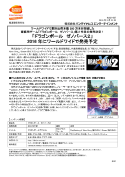 「ドラゴンボール ゼノバース2」 2016 年にワールドワイドで発売予定