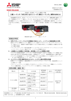 三菱シーケンサ「MELSEC iQ-R シリーズ二重化シーケンサ」発売の