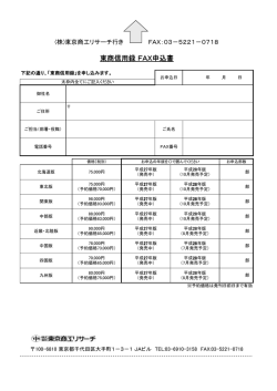 東商信用録 FAX申込書