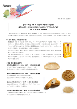 “メロンパン”など5月25日（水）～ 発売(PDF:184KB)