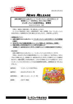 リンガーハットのまぜ辛めん新発売