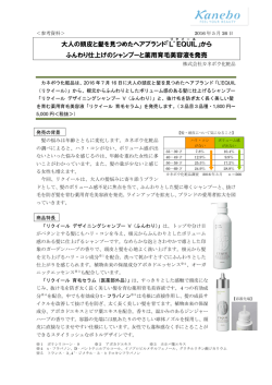 大人の頭皮と髪を見つめたヘアブランド「L`EQUIL