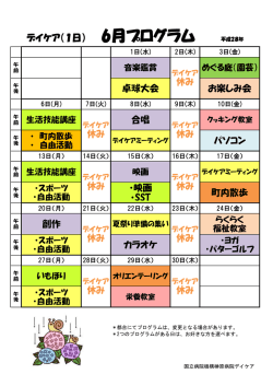 卓球大会 お楽しみ会 合唱 パソコン ・映画 ・SST 町内散歩 創作 カラオケ