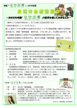 自然観察会チラシ - 常陸大宮市公式ホームページ