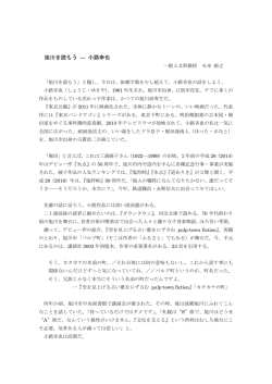 一般人文科 石本裕之 「旭川を読もう」－小路幸也
