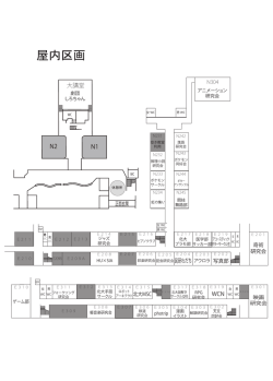 屋内区画[PDF：436KB]
