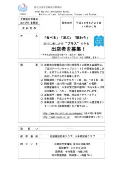 出店者を募集！ - 国土交通省近畿地方整備局