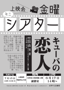 上映会 - 佐賀市立図書館