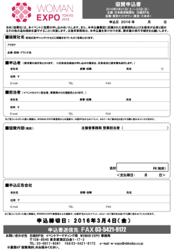協賛申込書