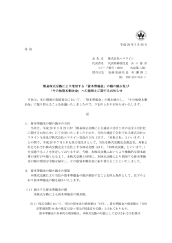 資本準備金 - エスライン