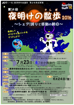 14 平成28年 7月23日（土）※小雨決行