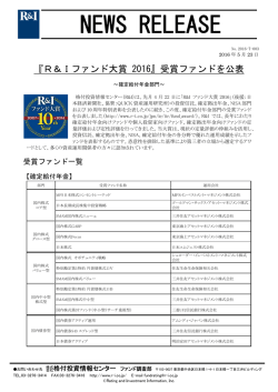 受賞ファンドを公表～確定給付年金部門