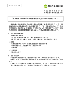 「農業経営アドバイザー活動推進協議会」設立総会