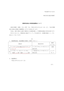 平成 28 年 5 月 13 日 株式会社山陰合同銀行 投資信託商品の新規取扱