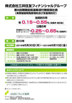 株式会社三井住友フィナンシャルグループ