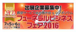 出展企業募集中！