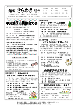 中河公民館報きらめき6月号表（PDF 224KB）