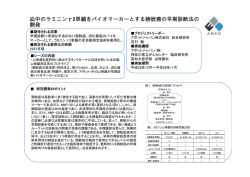 血中のラミニン&gamma;2単鎖をバイオマーカーとする膀胱癌の早期診断法の 開発