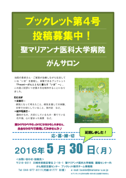 ブックレット第4号 投稿募集中！