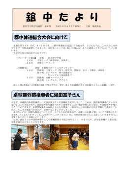 舘 中 た よ り