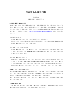 医中誌 Web 最新情報 - 医学情報サービス研究大会
