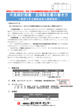 中長期計画書・定期報告書の書き方