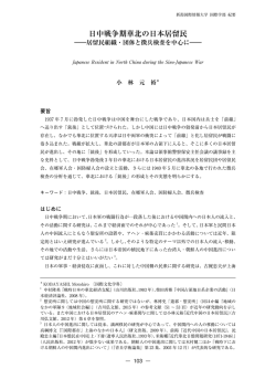 日中戦争期華北の日本居留民