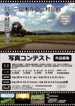 一関本寺の農村景観