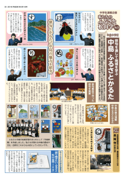 中島 ふるさとかるた