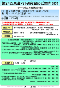 京滋NST研究会