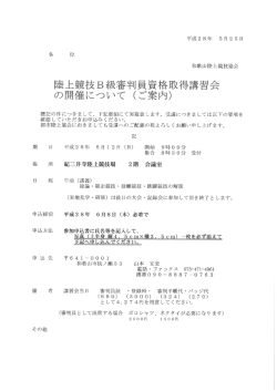 新規審判講習会要項 - 一般財団法人和歌山陸上競技協会