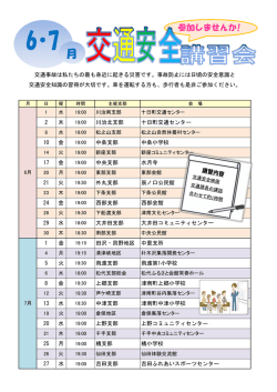 参加しませんか! - 十日町地区交通安全協会