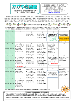 2016年かがやき通信6月号（PDF:458 KB）