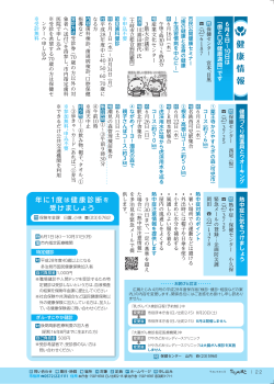 健康情報（PDF：584KB）